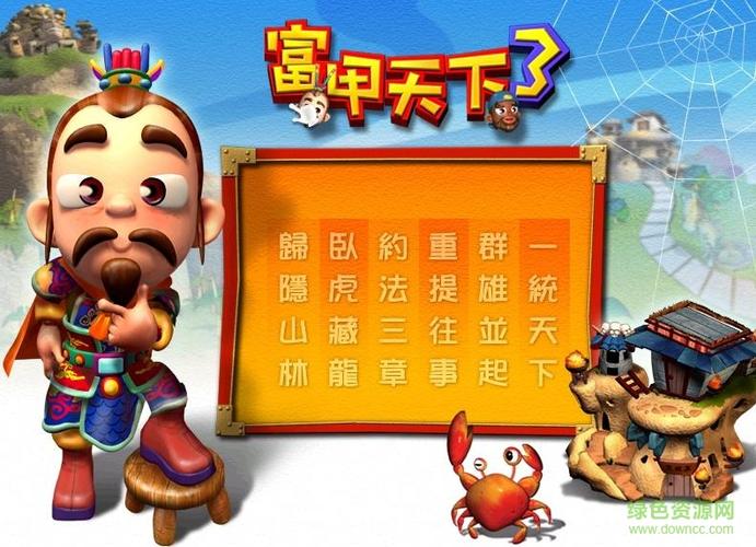 富甲天下2经典版