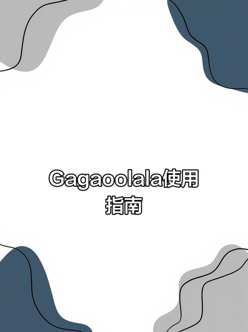 GAGAOOLALA官网安装截图