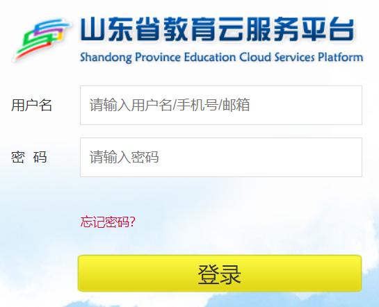 山东云服务教育平台