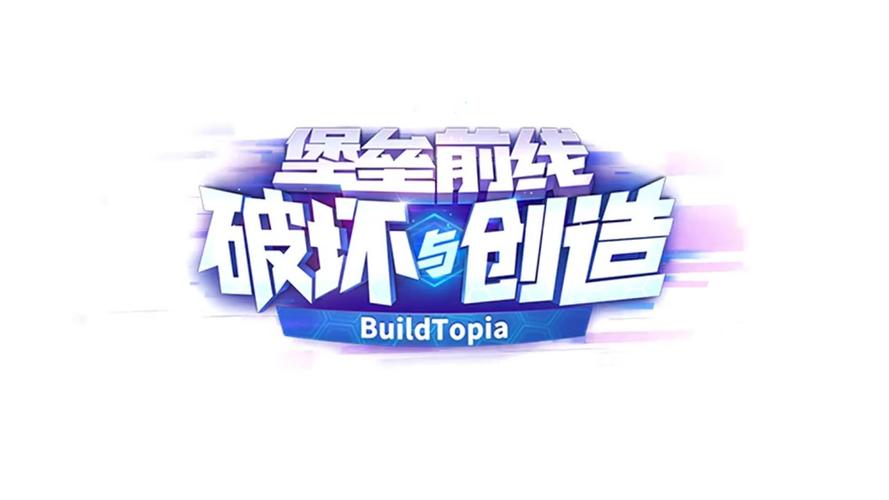 堡垒前线:破坏与创造拿着这个上战场?《堡垒前线:破坏