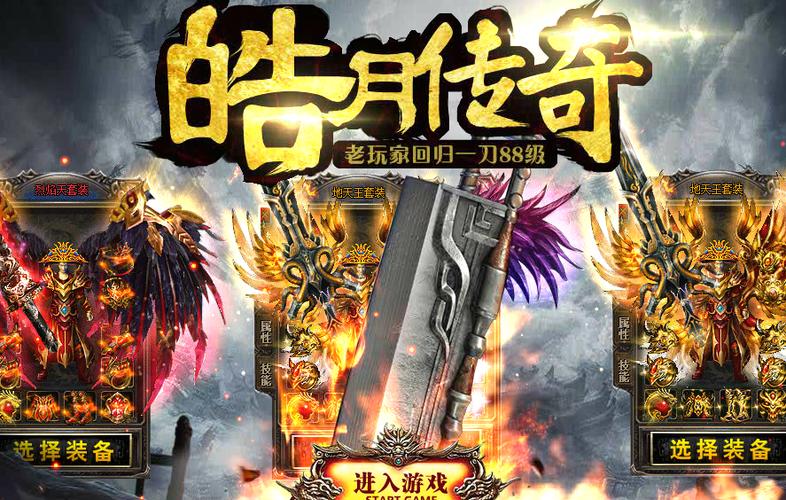 皓月传奇1.95复古版