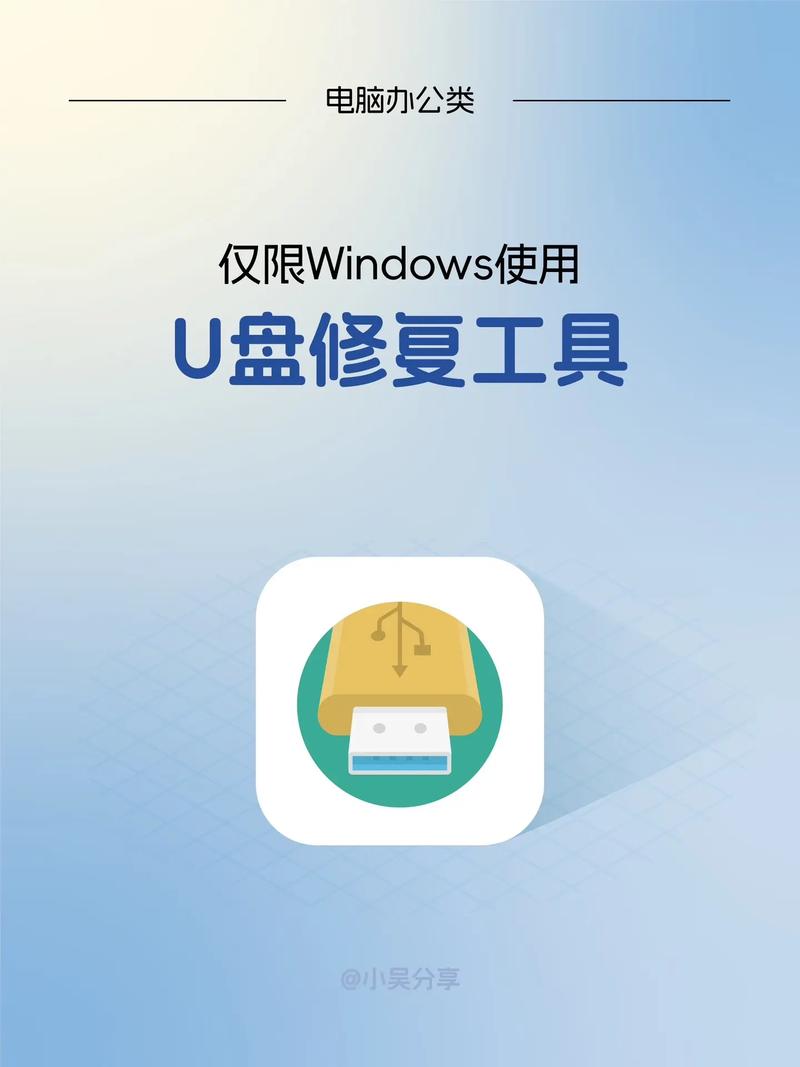 u盘修复工具
