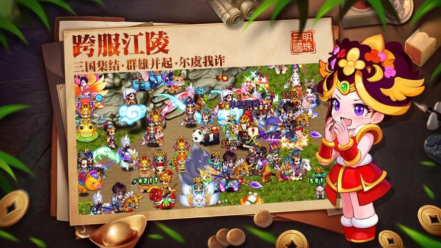 明珠三国无限元宝版