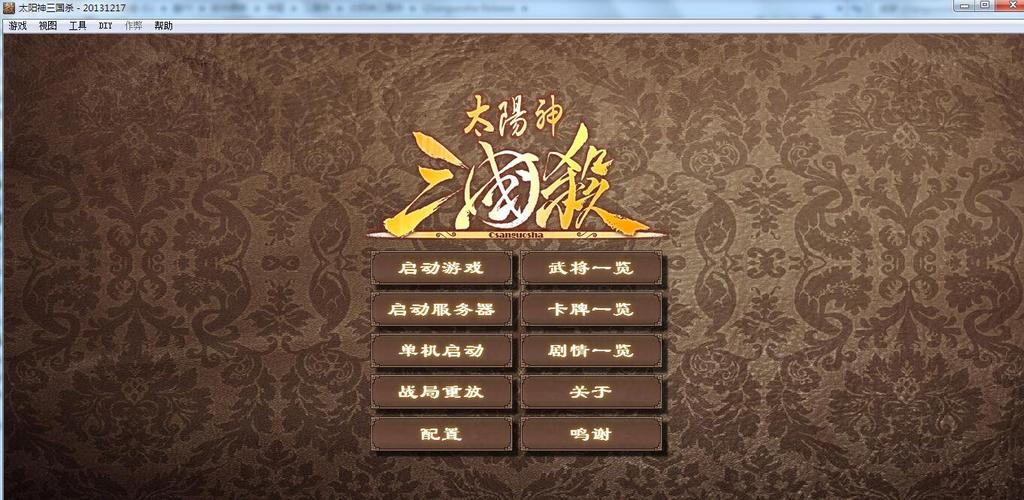 太阳神三国杀鬼隐版