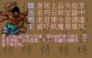 仙剑奇侠传手游镇狱明王人物图鉴