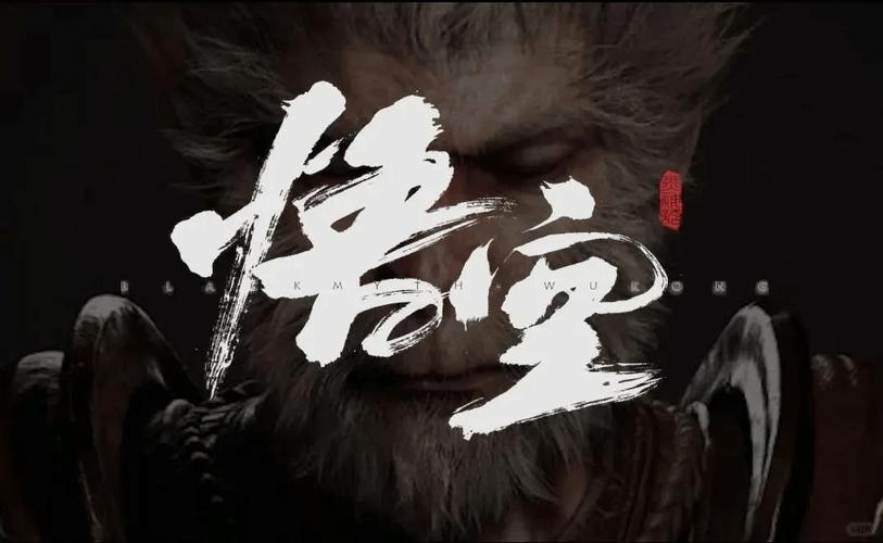 黑神话悟空是哪个公司