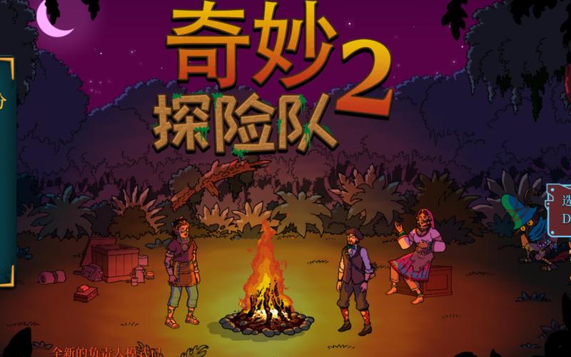 奇妙探险队
