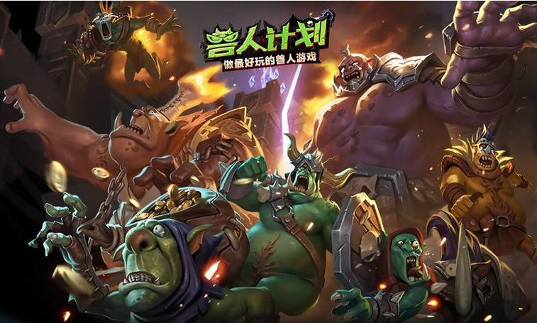 兽人计划十大难搞兽人BOSS能力抢先看截图