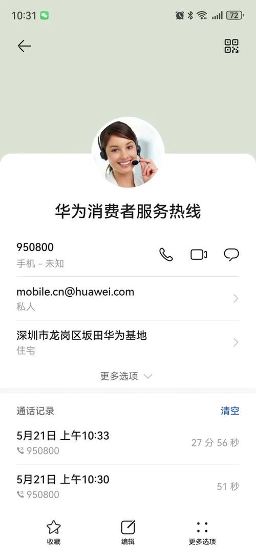 华为售后电话24小时人工服务截图