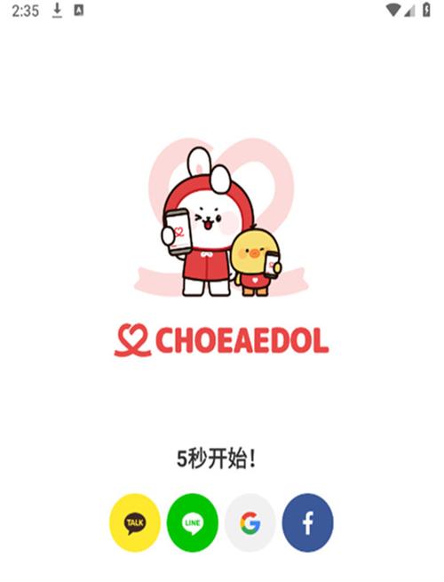韩爱豆手机截图