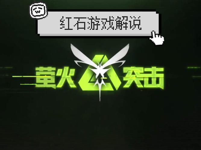 萤火突击藏宝阁截图