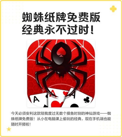 蜘蛛纸牌经典版手机版