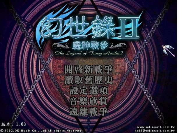 幻世录2游戏图标