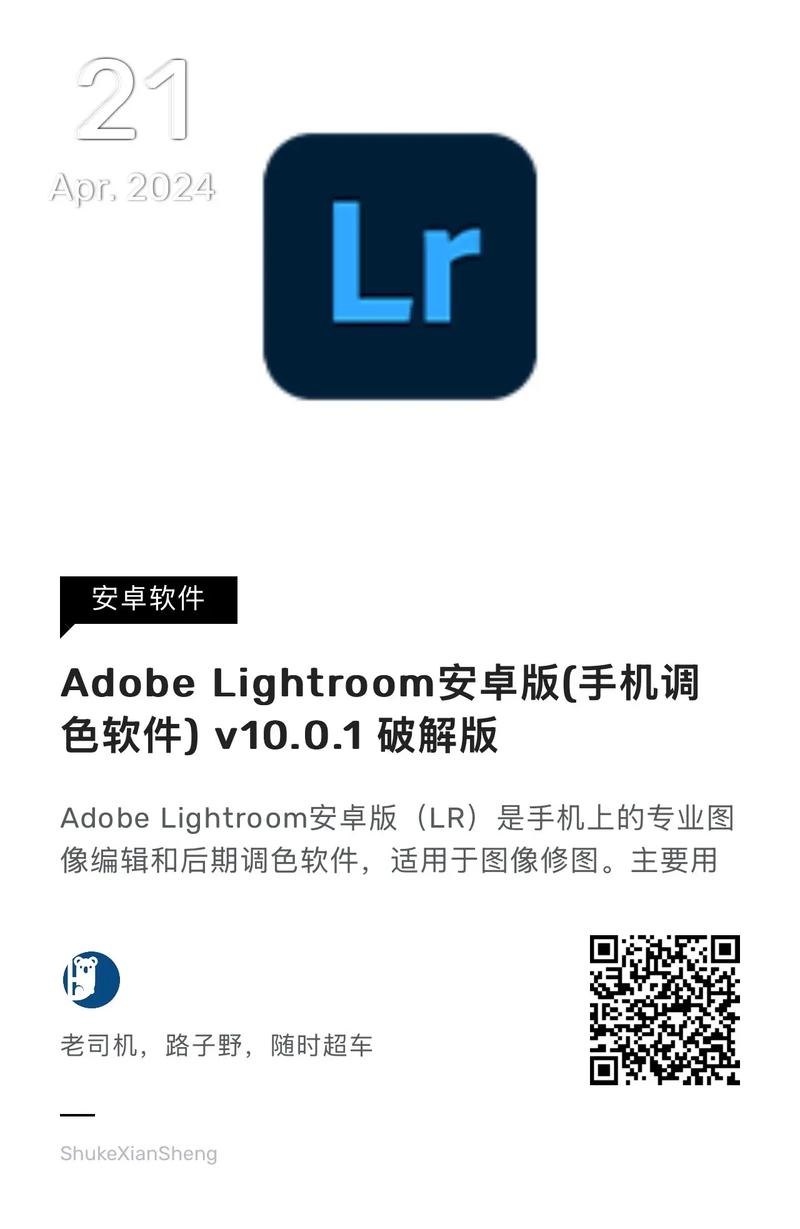 lightroom官方正版安装手机版