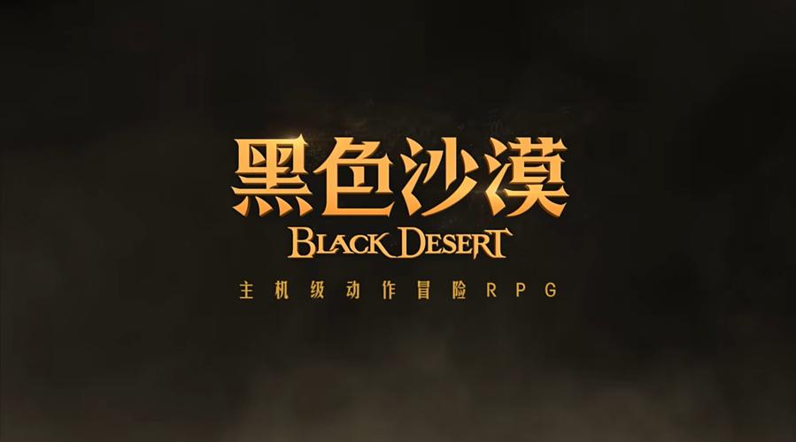 黑色沙漠官网截图