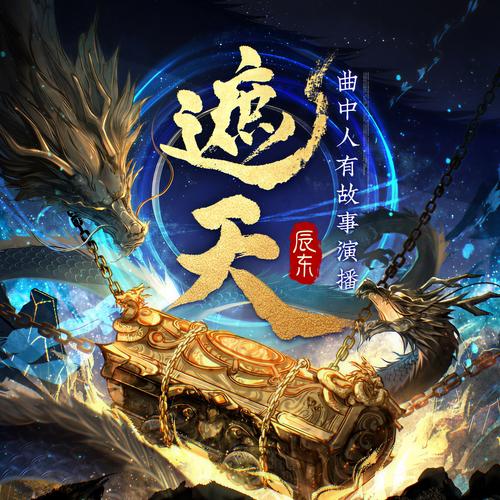 遮天三部曲官方版