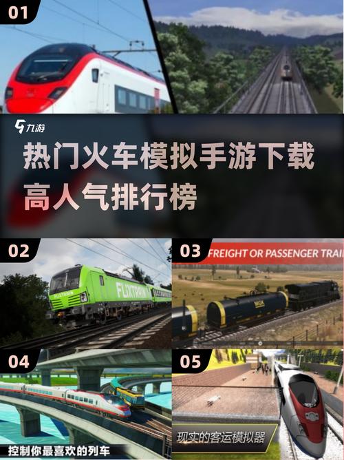 2025热门火车游戏推荐 2025流行火车游戏大全