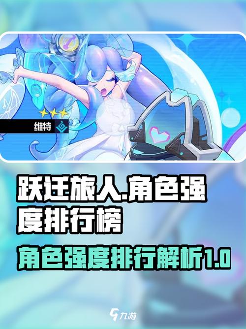 跃迁旅人【角色攻略】各属性强势角色简析与配队建议截图