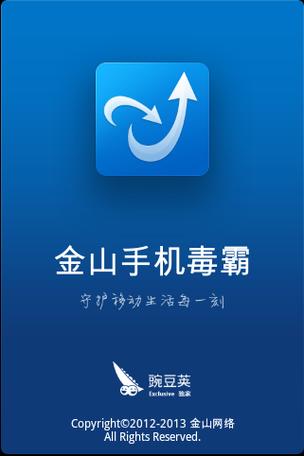 金山毒霸手机版