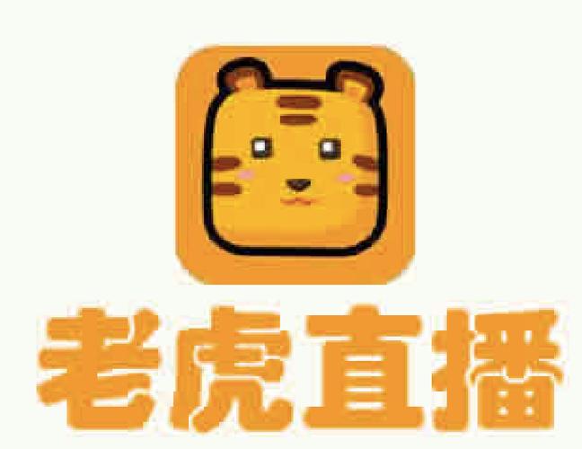 老虎直播app截图