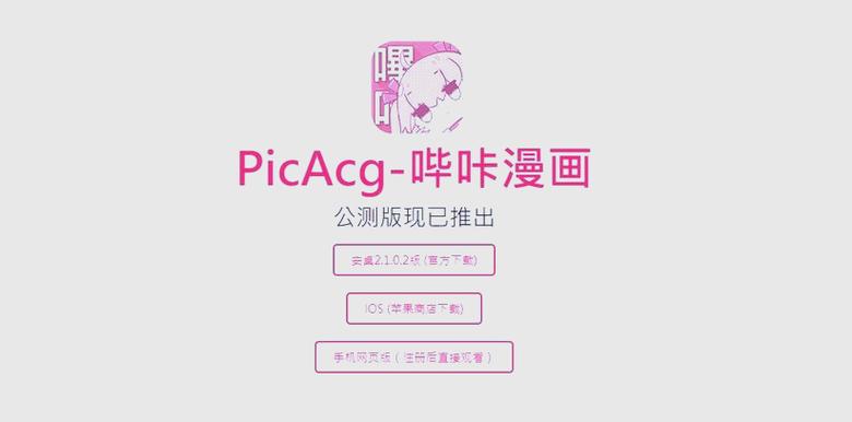 picacg漫画app安装截图