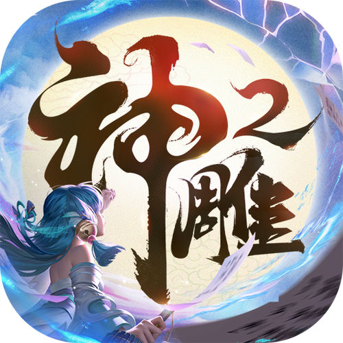 神雕侠侣2单机游戏神雕侠侣2单机版缩略图