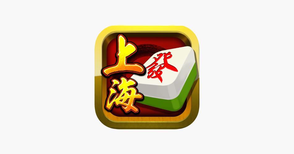 上海麻将
