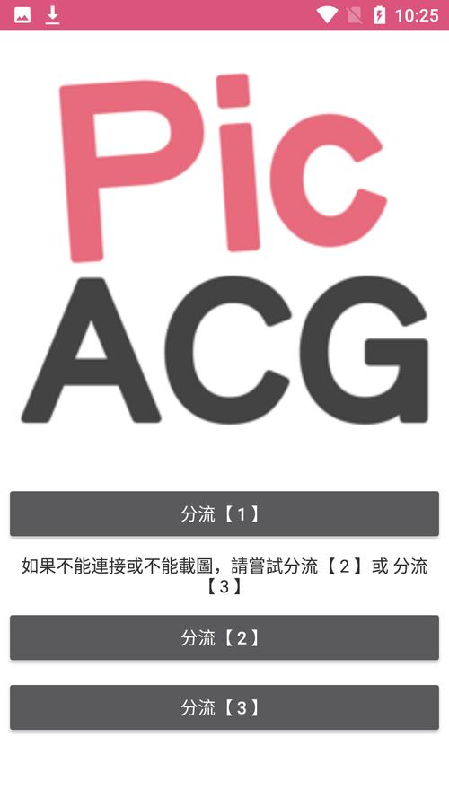 哔咔漫画picACG安装包