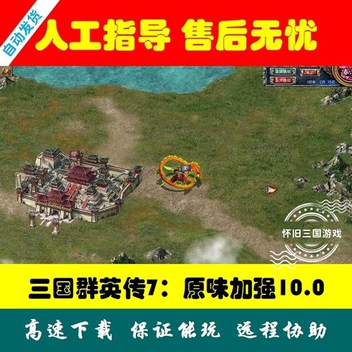 三国群英传7原味加强版10.0