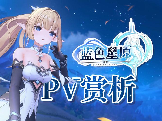 蓝色星原旅谣安卓版截图