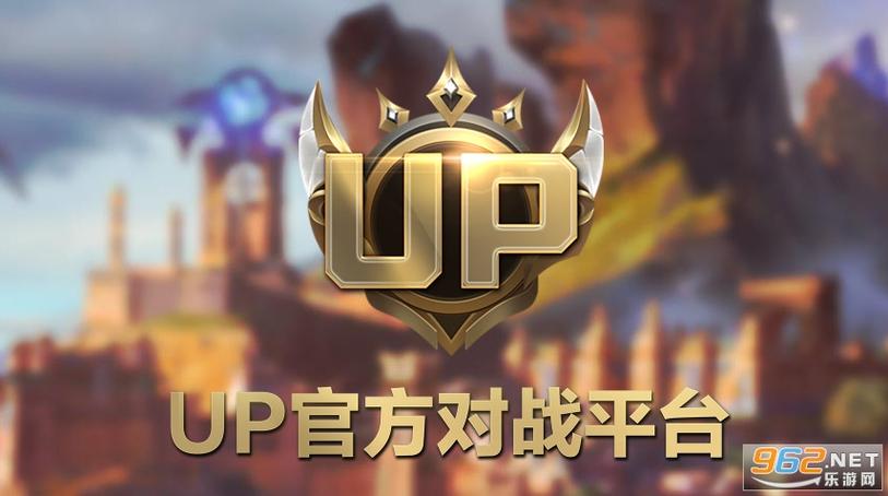 up对战平台