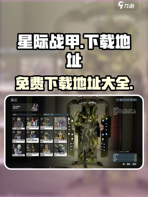 星际战甲