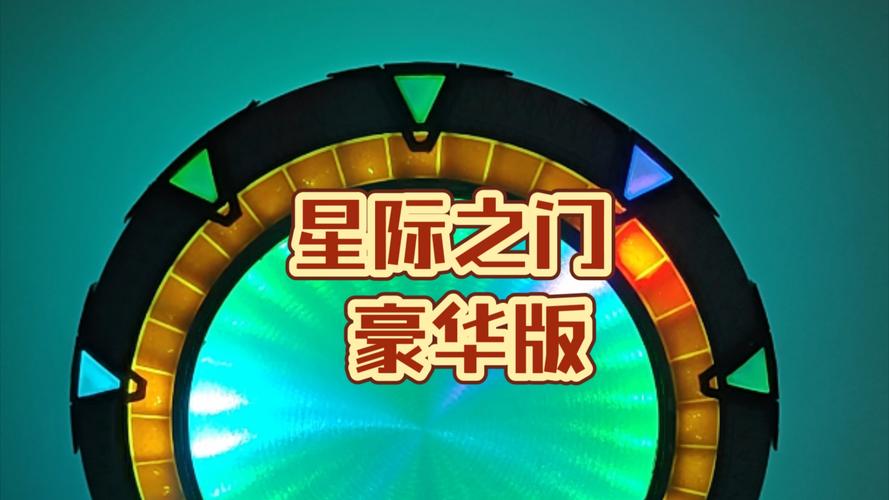 星空之门