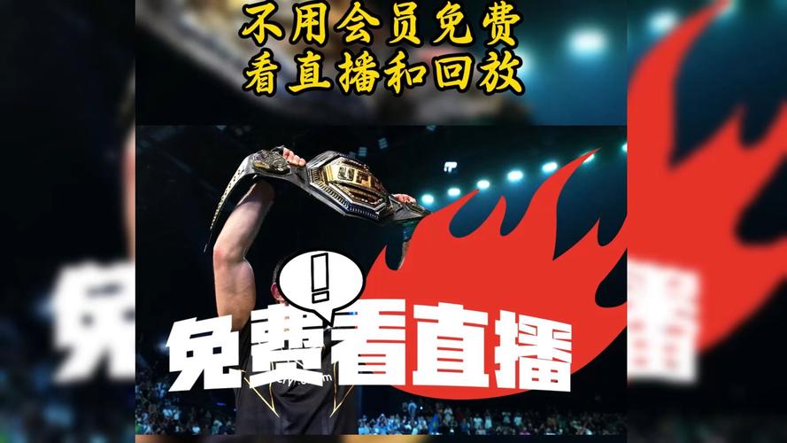 ufc直播免费版图标
