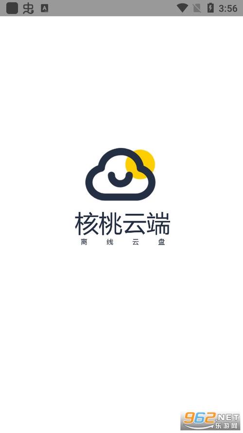 核桃云端app官网最新版