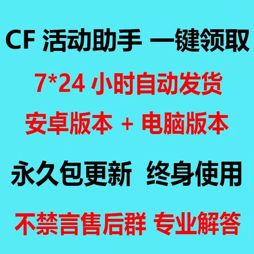 cf活动助手一键领取2024最新版截图