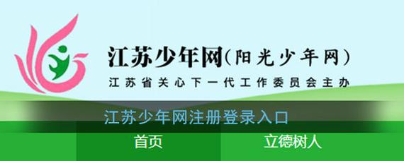 江苏少年网