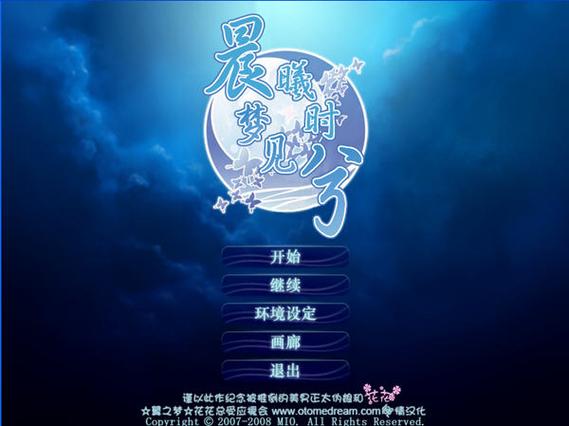晨曦时梦见兮游戏