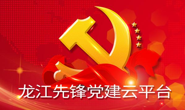 龙江先锋app截图
