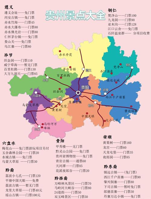 贵州旅游地图景点分布图图标