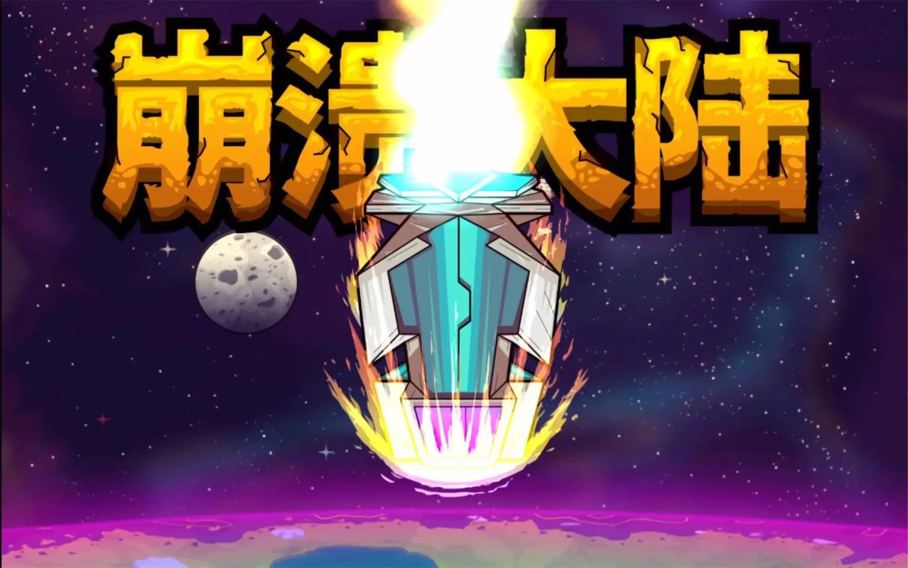 崩溃大陆攻略图标