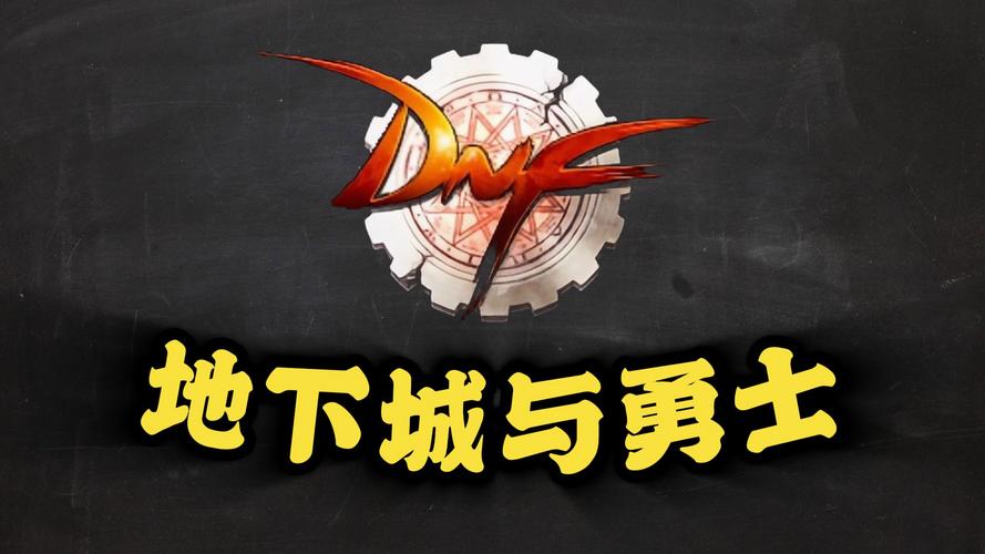 地下城与勇士单机版下载截图