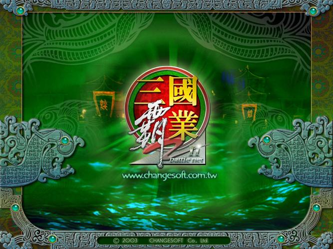 三国霸业