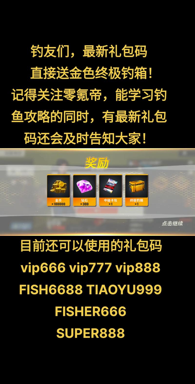 欢乐钓鱼大师礼包码