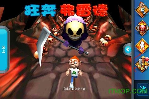 狂奔弗雷德中文版