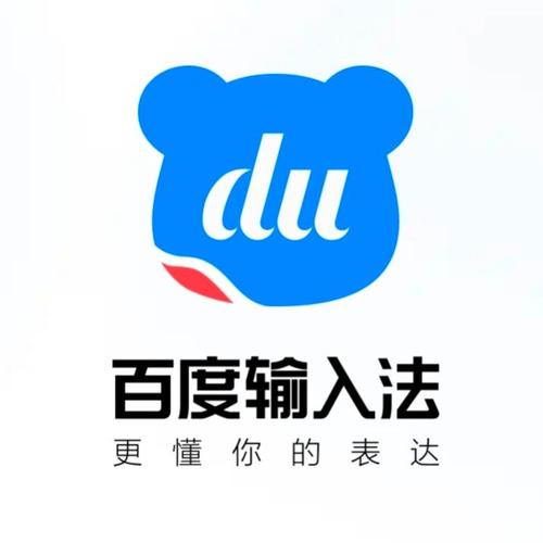 百度拼音输入法