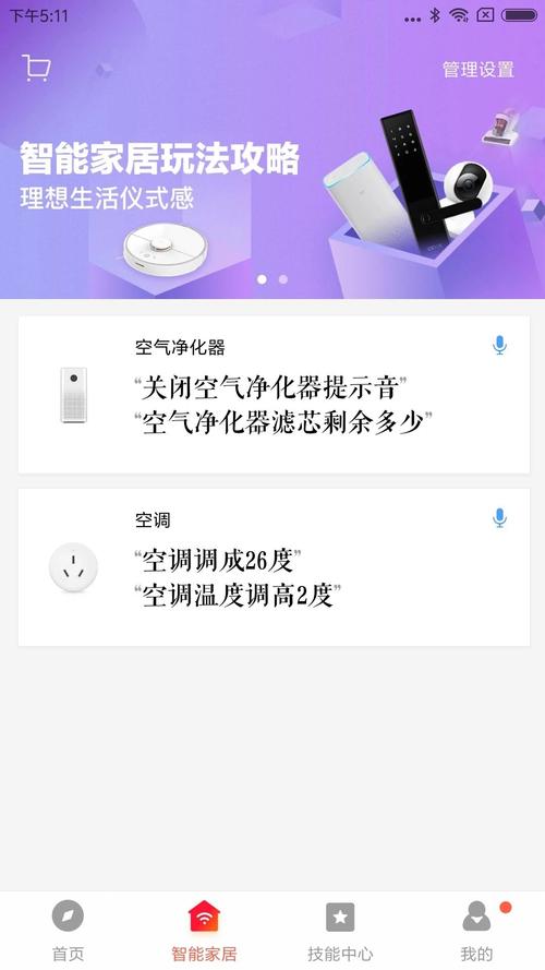 小爱音箱app安装官方免费版缩略图