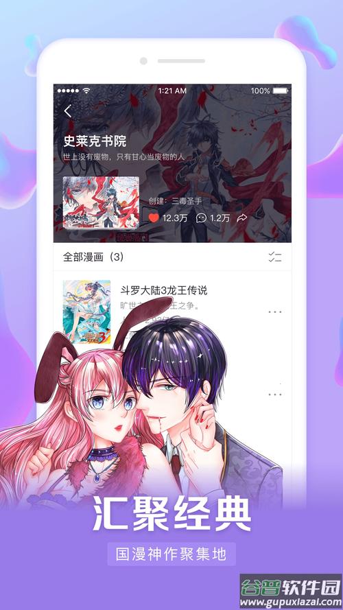 漫客栈HD免费漫画软件安装图标