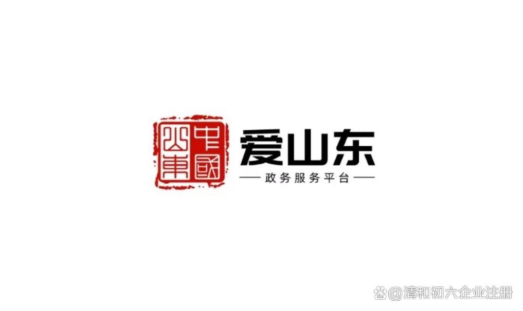 爱山东app官网下载截图