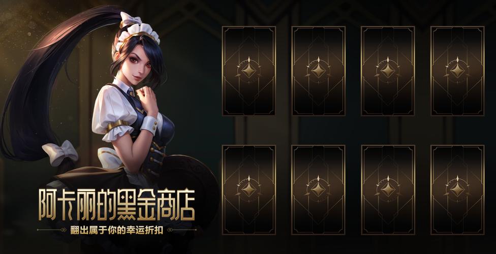 阿卡丽的黑金